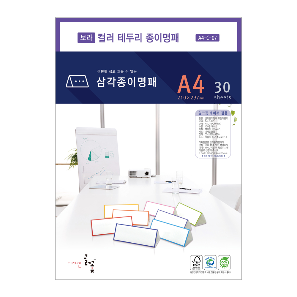 컬러 테두리 삼각종이명패 A4(30장)