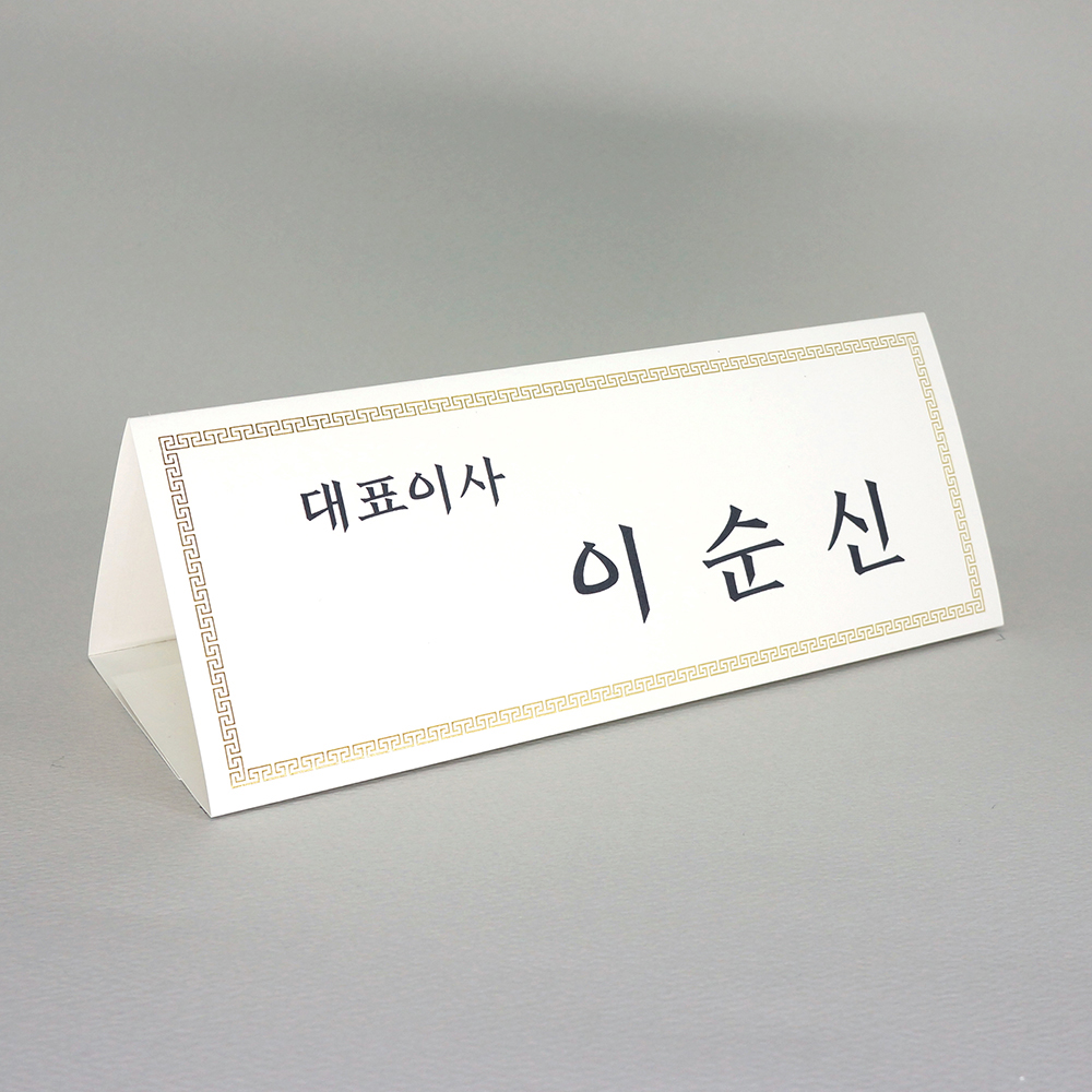 금박 전통문양장식 삼각종이명패 A4(30장) A4-G8-01