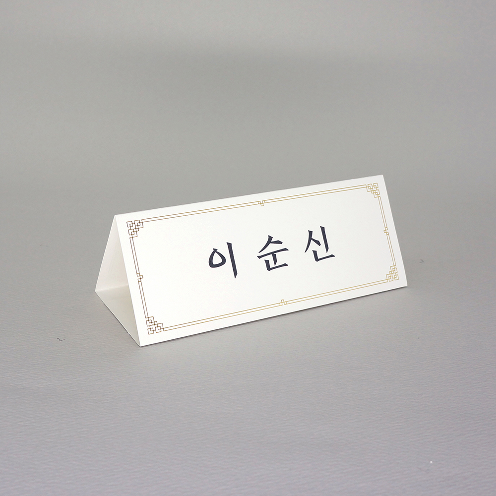 금박 전통문양장식 삼각종이명패 A5(30장) A5-G9-01