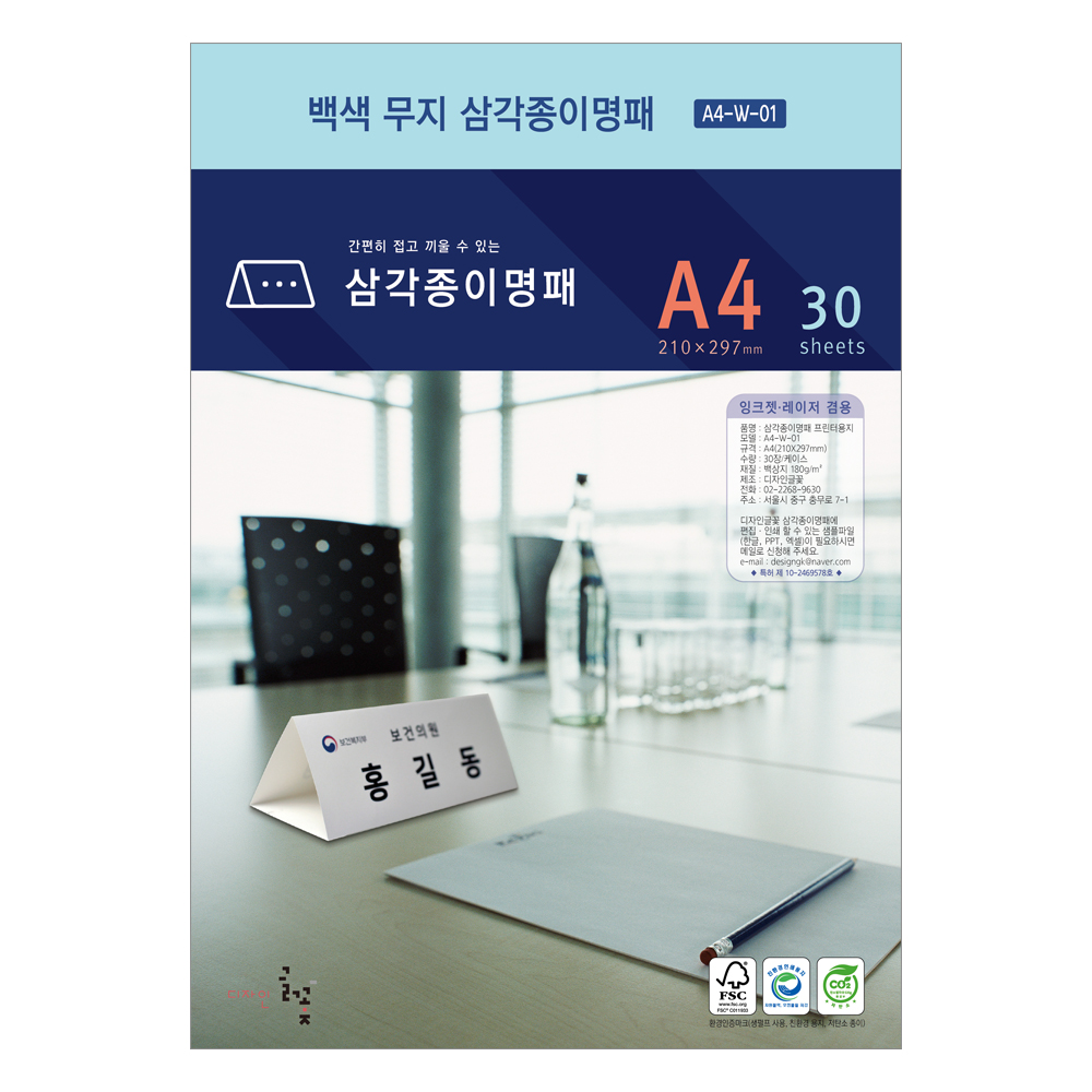 백색무지 삼각종이명패 A4(30장) A4-W-01