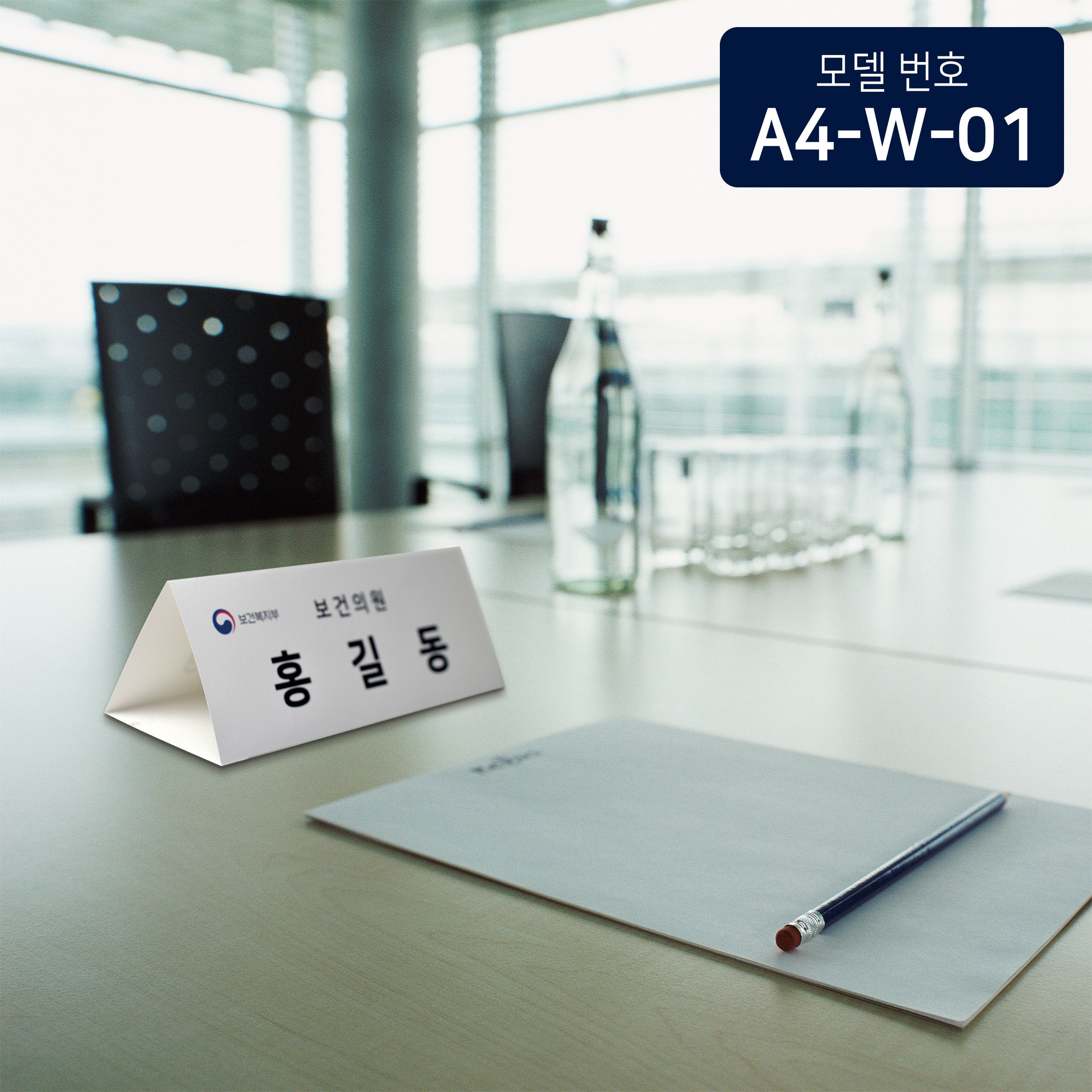 백색무지 삼각종이명패 A4(30장) A4-W-01