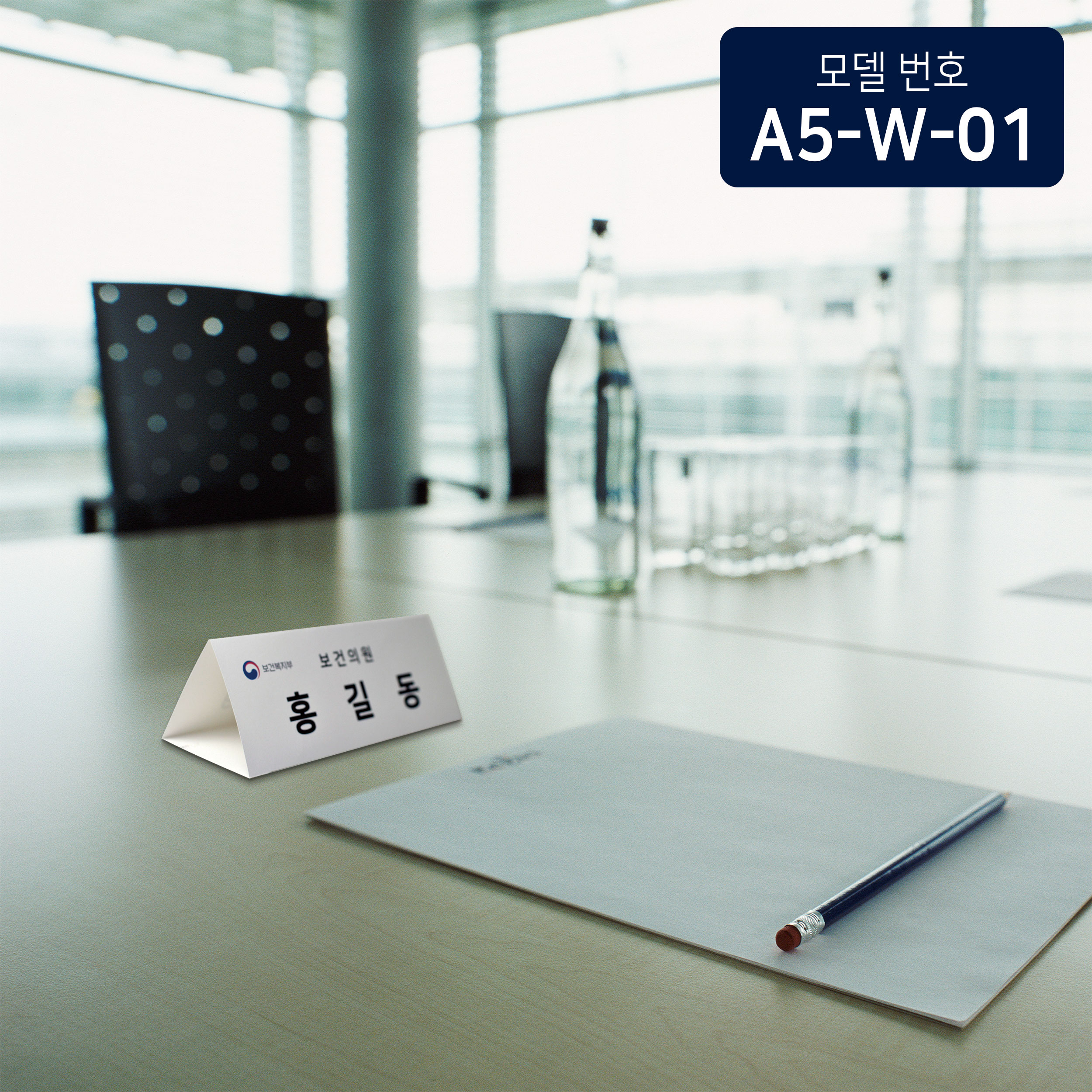 백색무지 삼각종이명패 A5(30장) A5-W-01
