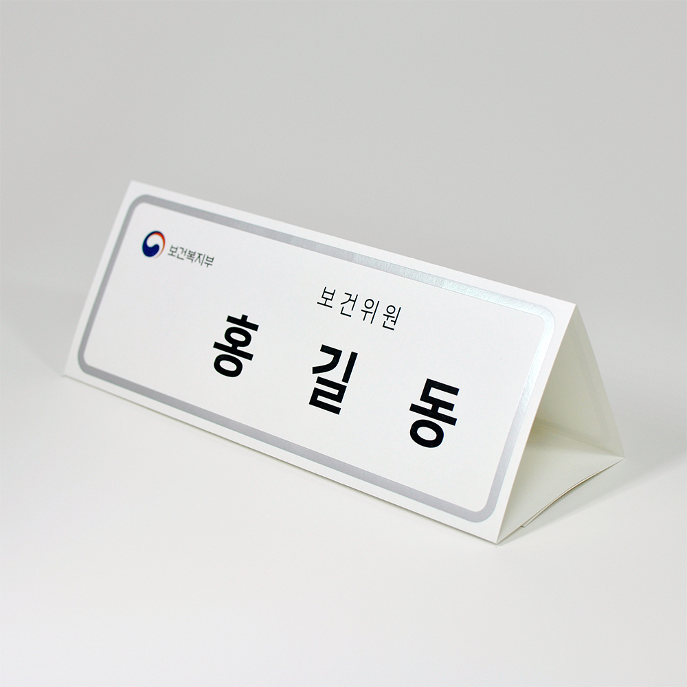무광은박테두리장식 삼각종이명패 A4(30장) A4-G2-03