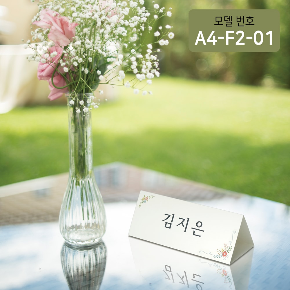 꽃문양테두리장식 삼각종이명패 A4(30장) A4-F2-01