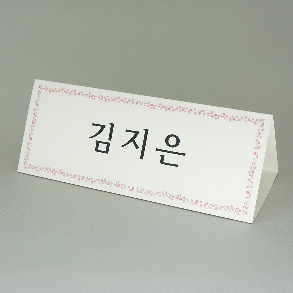 꽃문양테두리장식 삼각종이명패 A4(30장) A4-F3-01