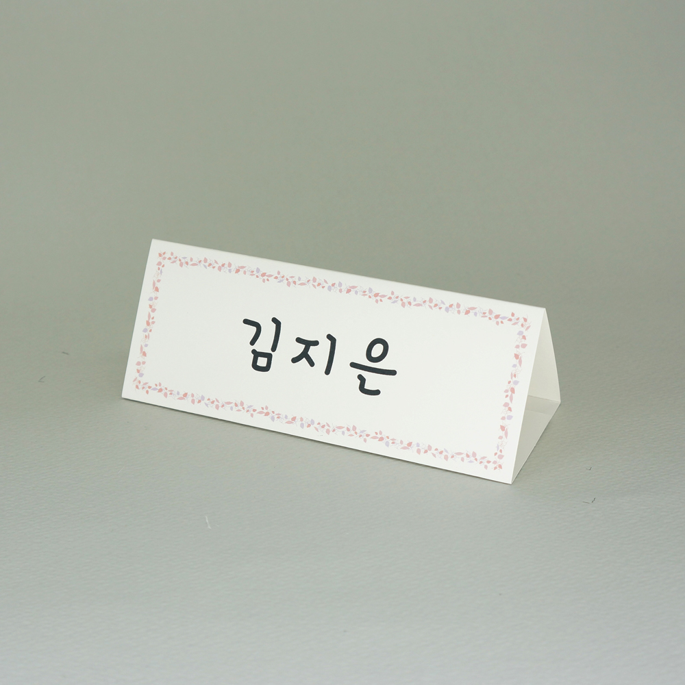 꽃문양테두리장식 삼각종이명패 A5(30장) A5-F3-01
