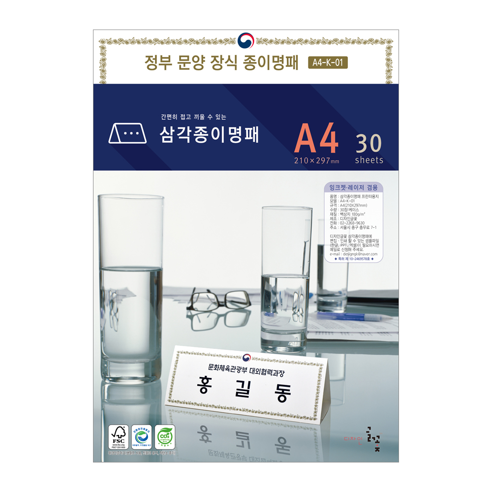 정부문양장식 삼각종이명패 A4(30장) A4-K-01