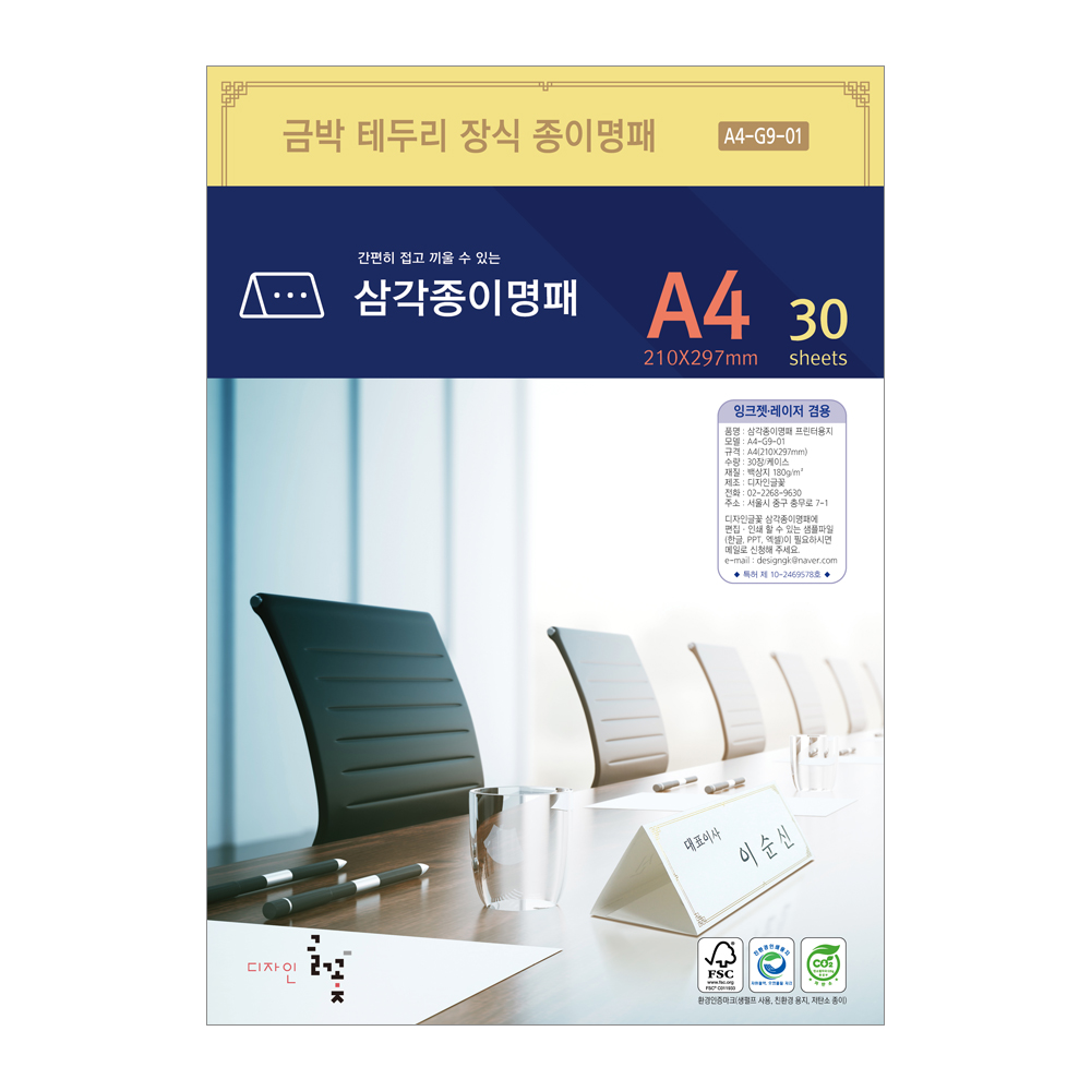 금박 전통문양장식 삼각종이명패 A4(30장) A4-G9-01