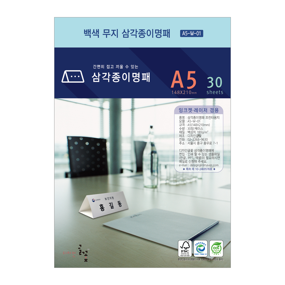 백색무지 삼각종이명패 A5(30장) A5-W-01