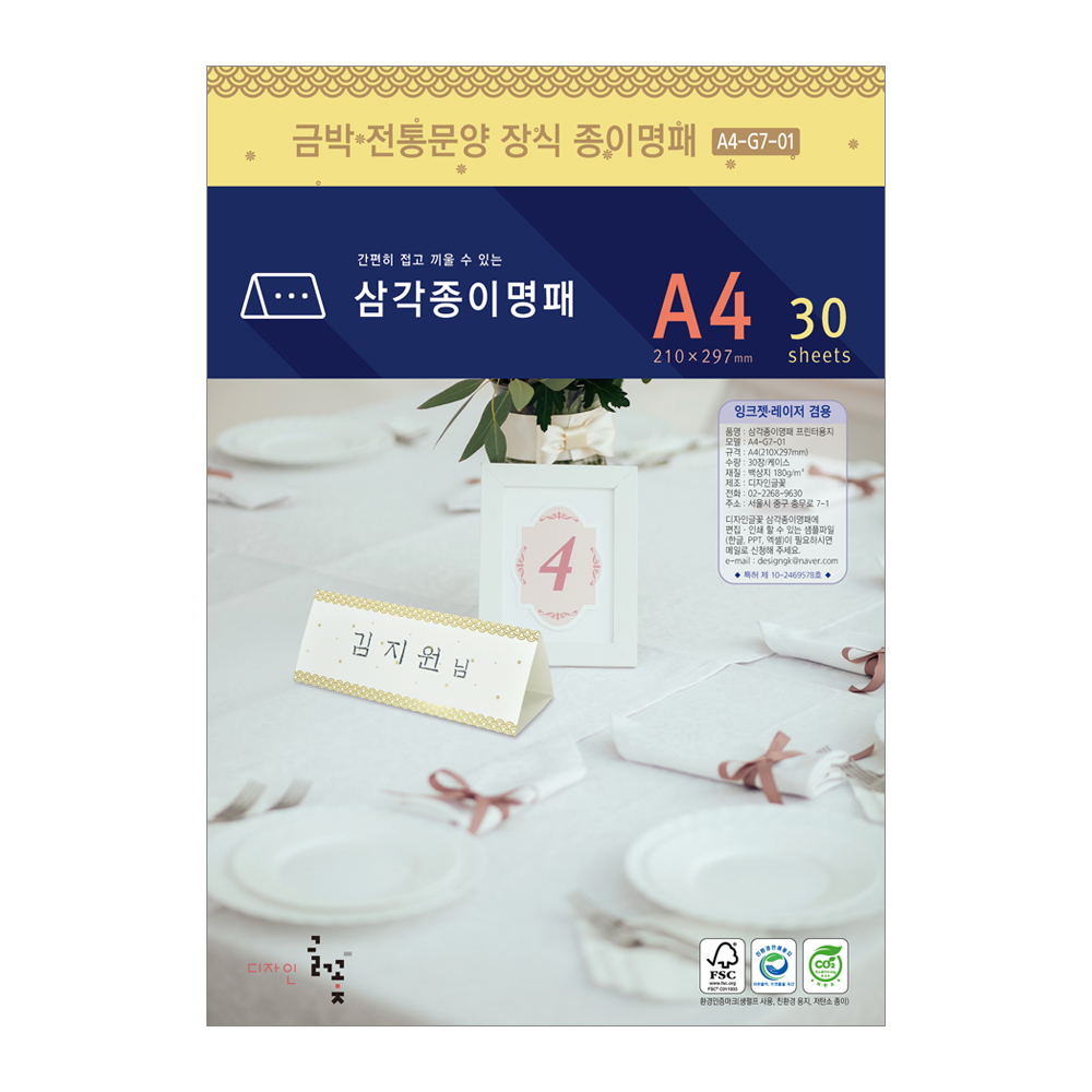 연한 무광금박 전통문양장식 삼각종이명패 A4(30장) A4-G7-01