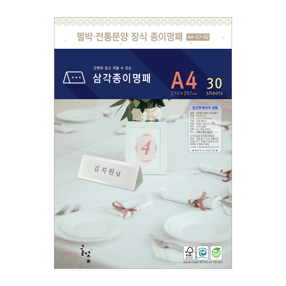 펄박 전통문양장식 삼각종이명패 A4(30장) A4-G7-02