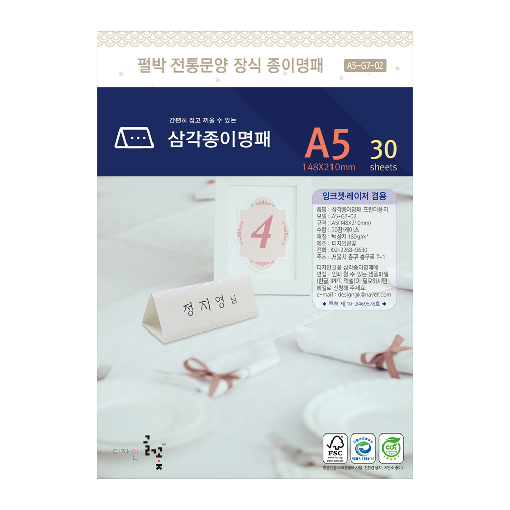 펄박 전통문양장식 삼각종이명패 A5(30장) A5-G7-02