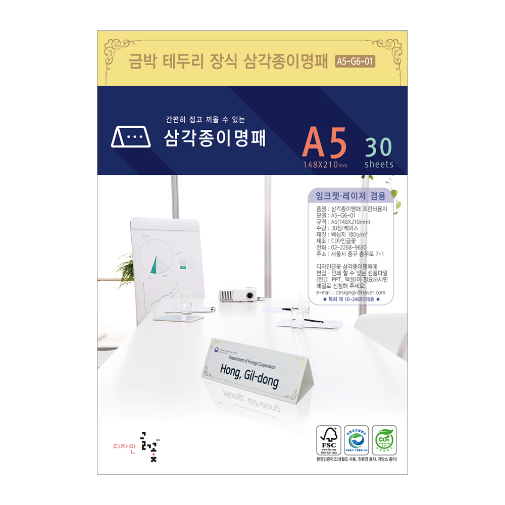 금박문양장식 삼각종이명패 A5(30장) A5-G6-01