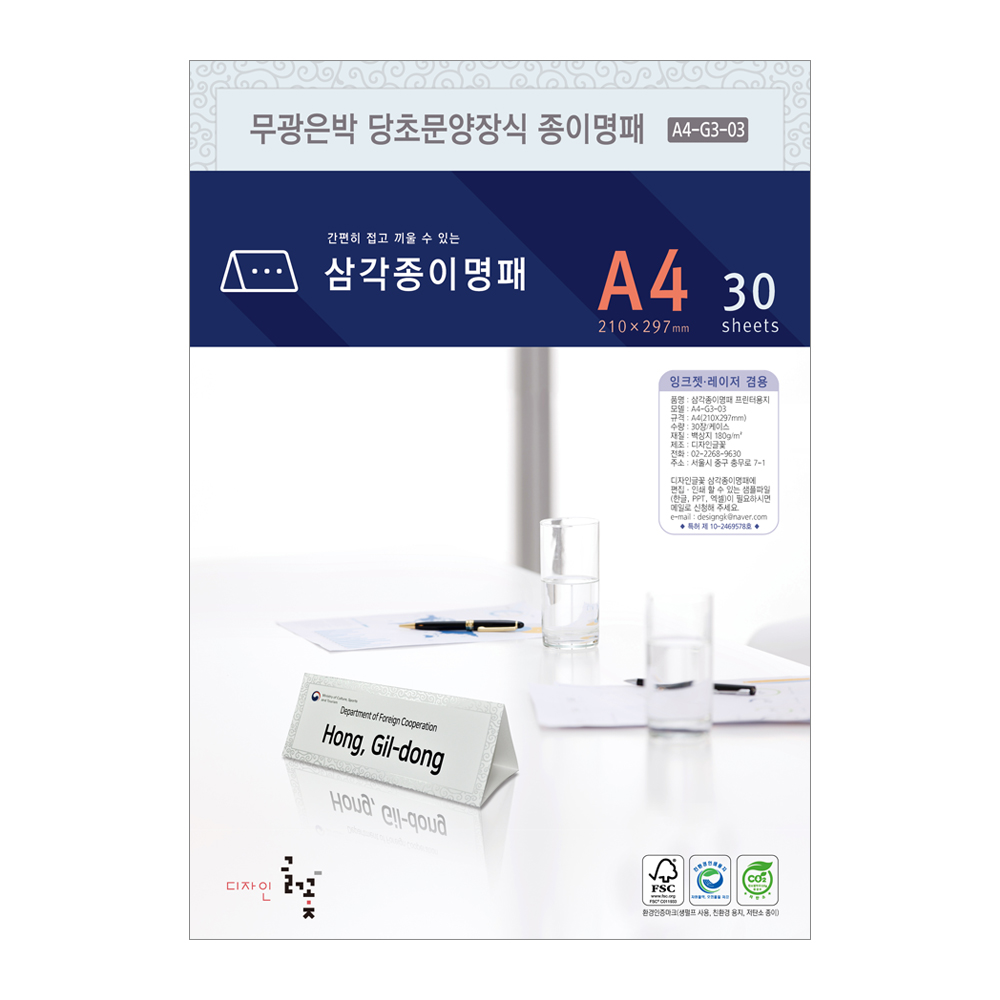 무광은박문양장식 삼각종이명패 A4(30장) A4-G3-03