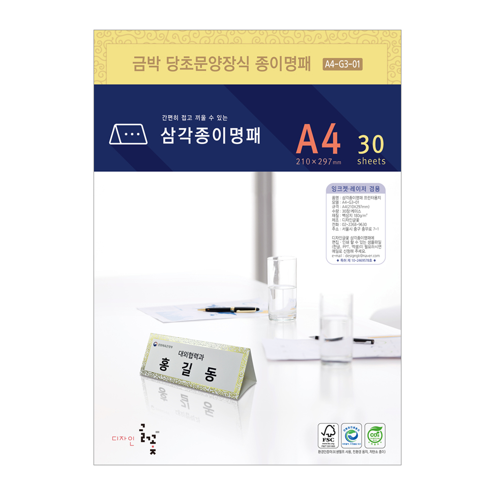 금박문양장식 삼각종이명패 A4(30장) A4-G3-01