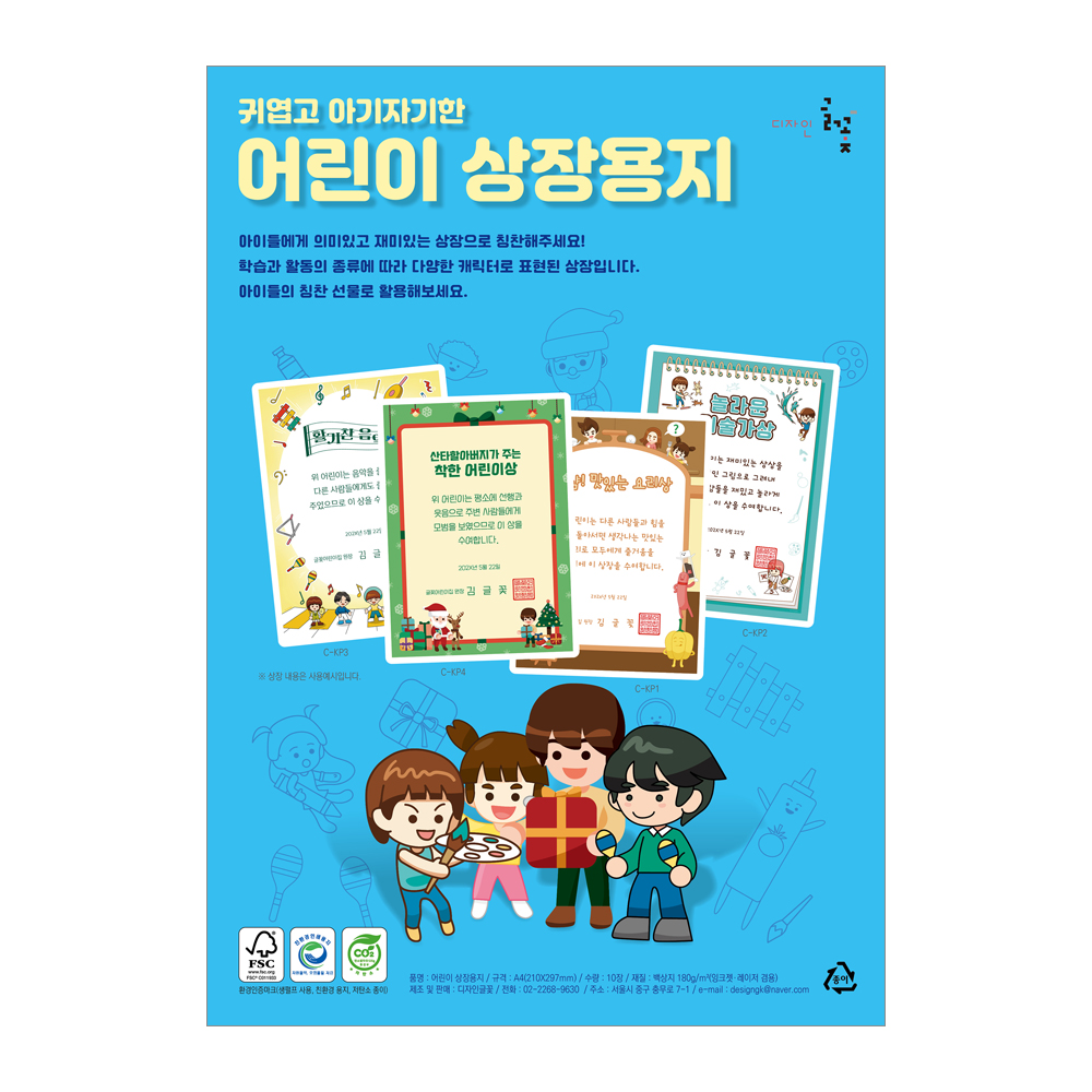 어린이 상장용지 A4(10장)