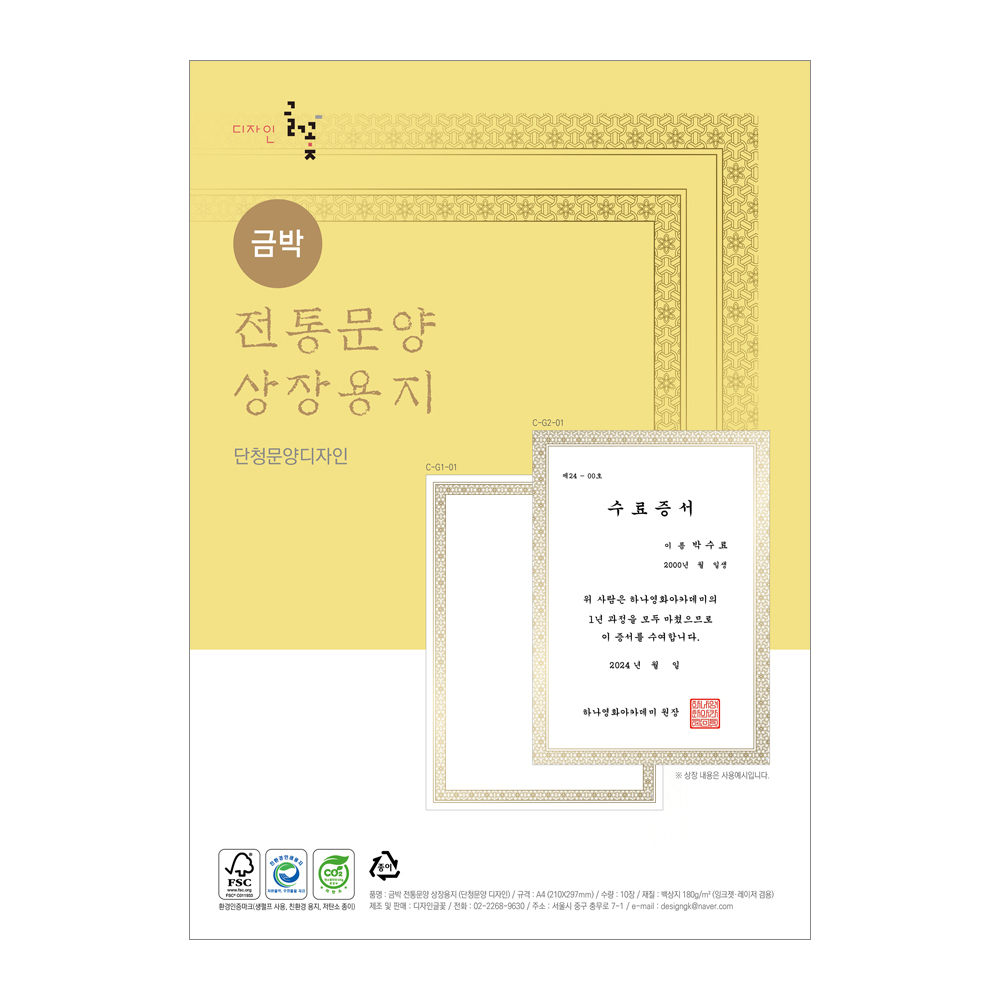 금박 전통문양 상장용지 (단청문양 디자인) A4(10장)