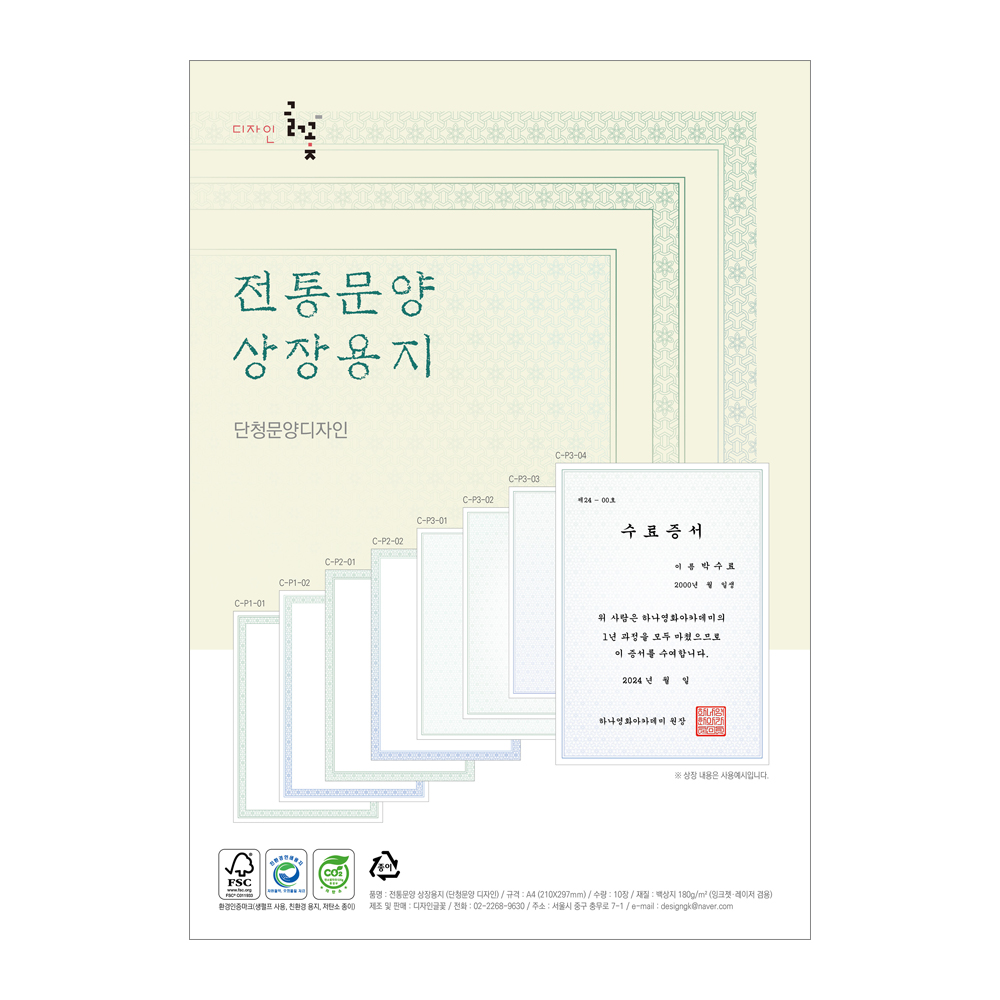 전통문양 상장용지 (단청문양 디자인) A4(10장)