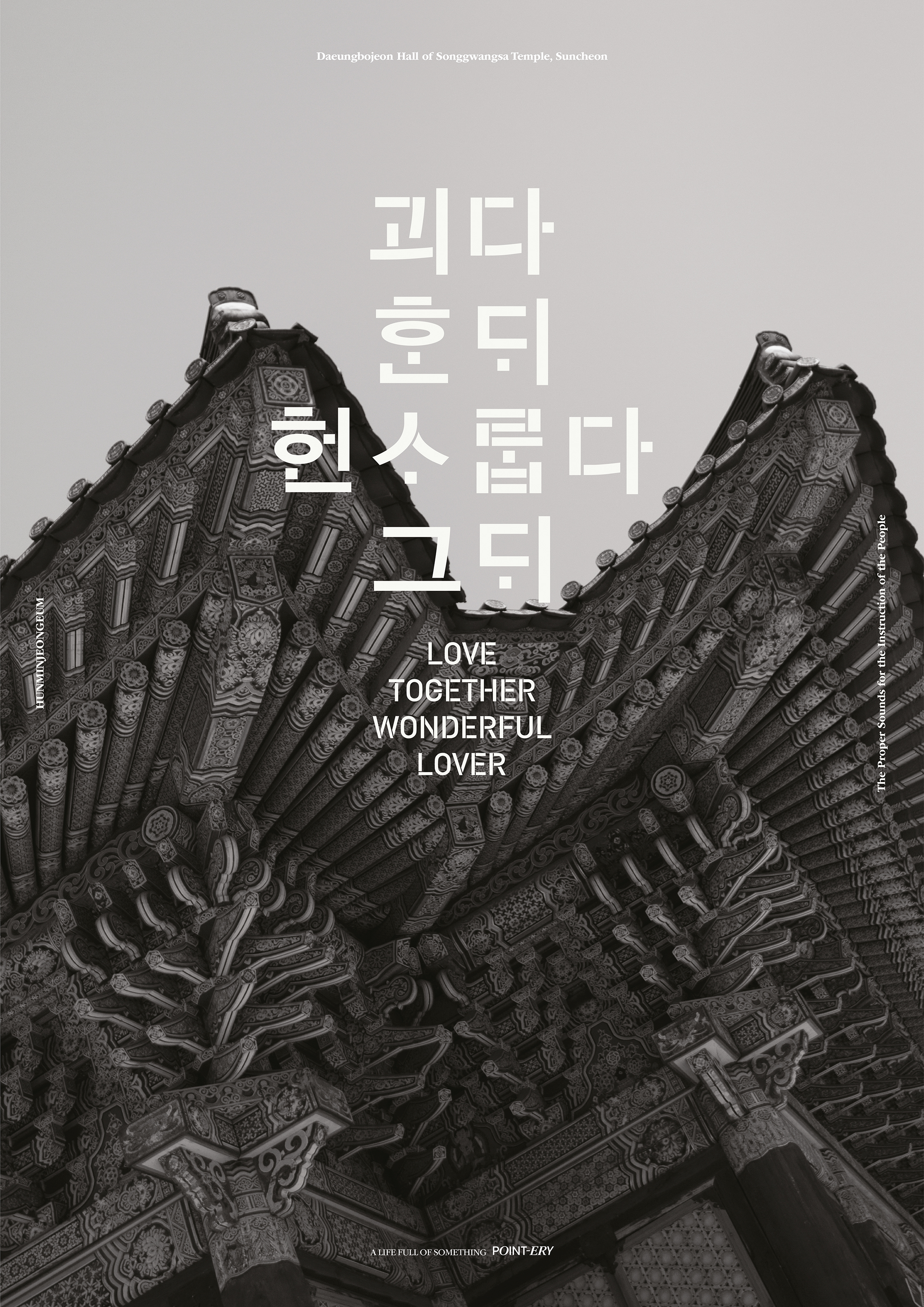 사랑, 함께