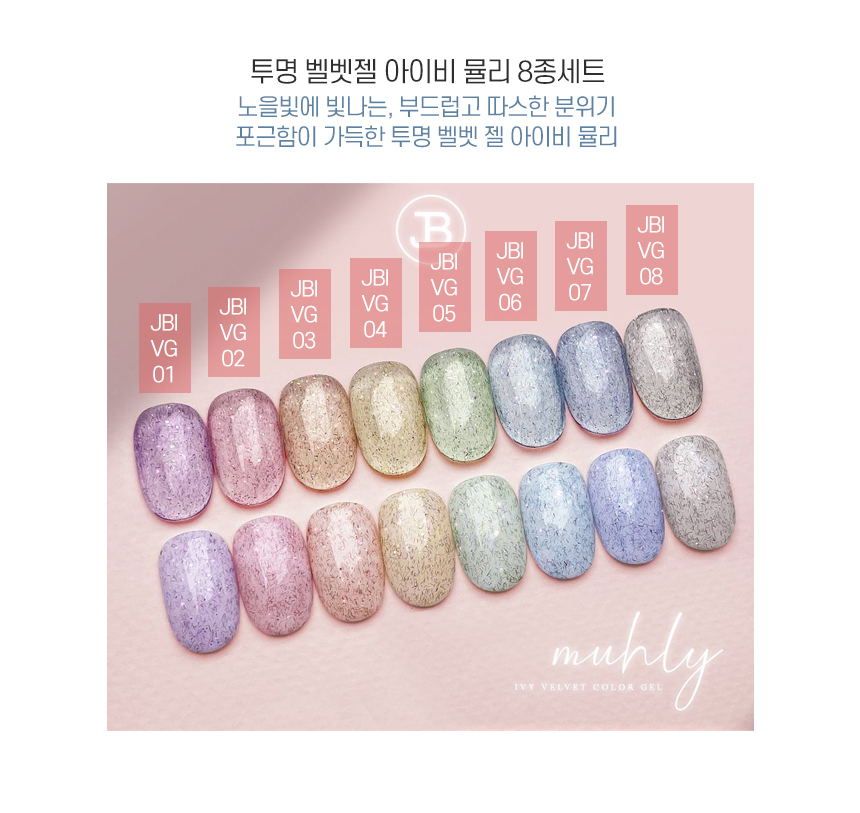 벨벳젤 글리터 펄젤 뮬리8종
