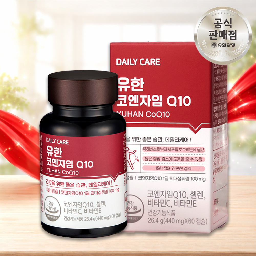 유한 코엔자임 Q10 60캡슐 2개월분 유한양행 항산화 활력 코큐텐 큐텐