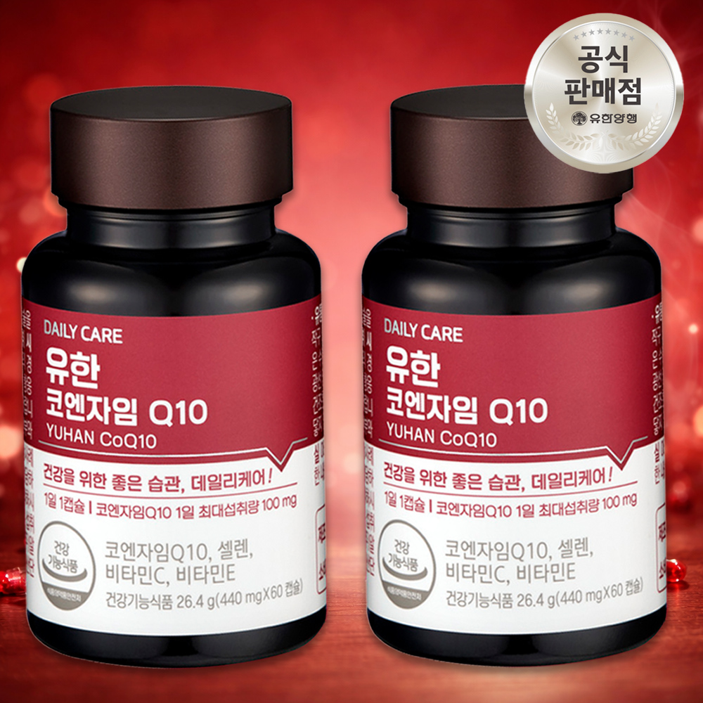 유한 유한양행 코엔자임 Q10 60캡슐 x2개 4개월분 항산화 활력 코큐텐 큐텐