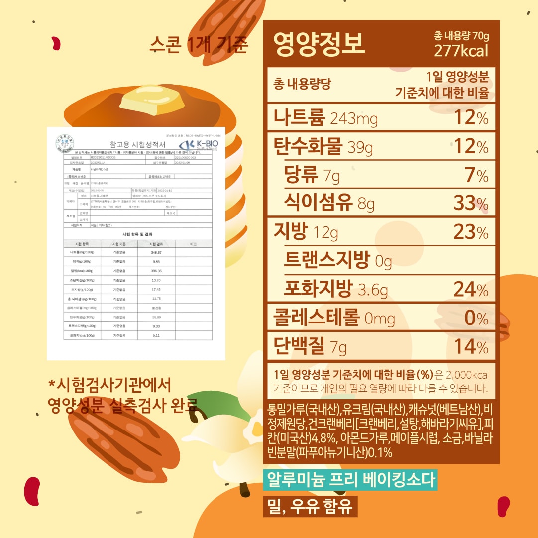 바닐라피칸스콘