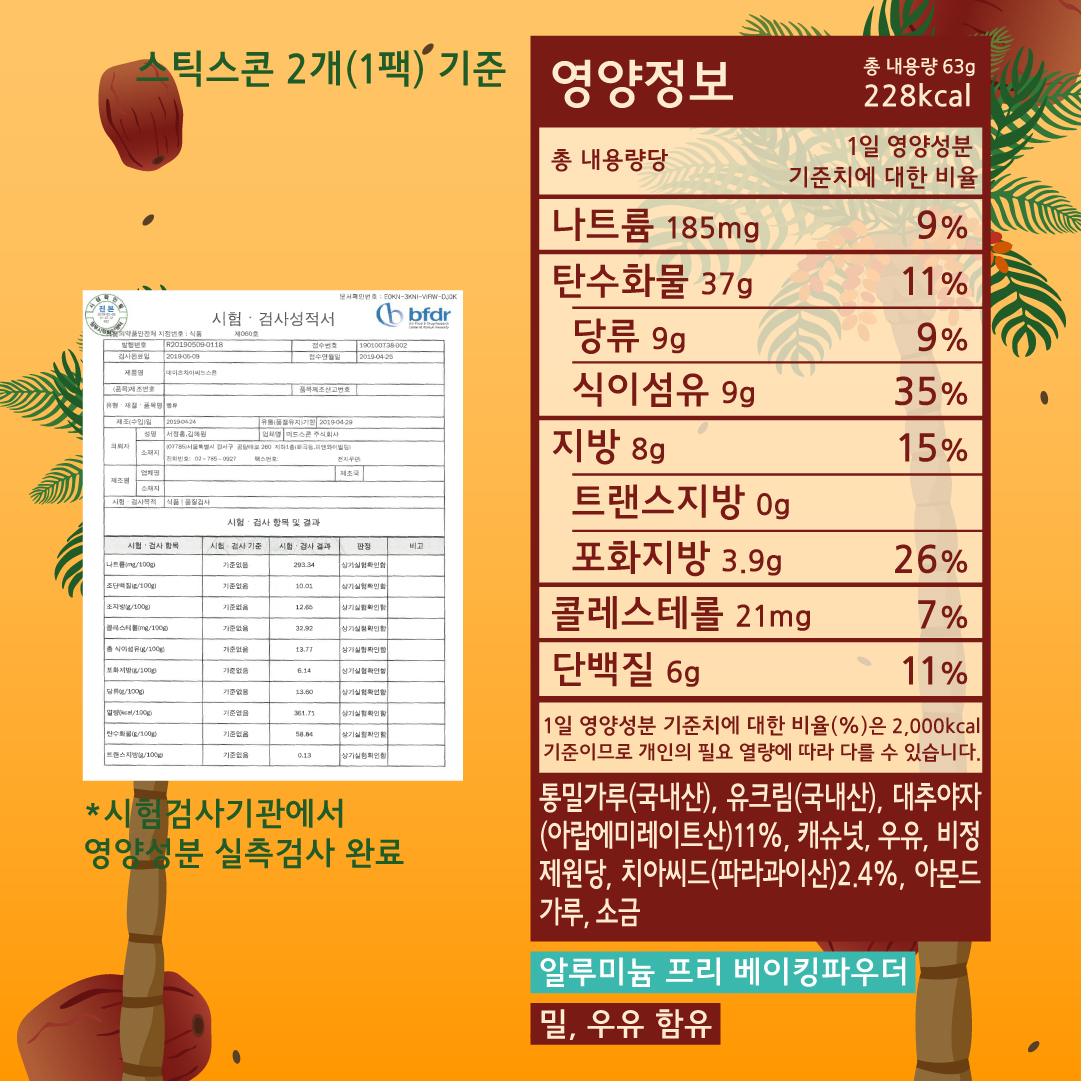 [세트]데치스틱스콘