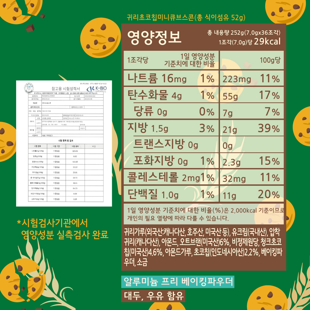 [하프팩]귀초칩미니큐브스콘