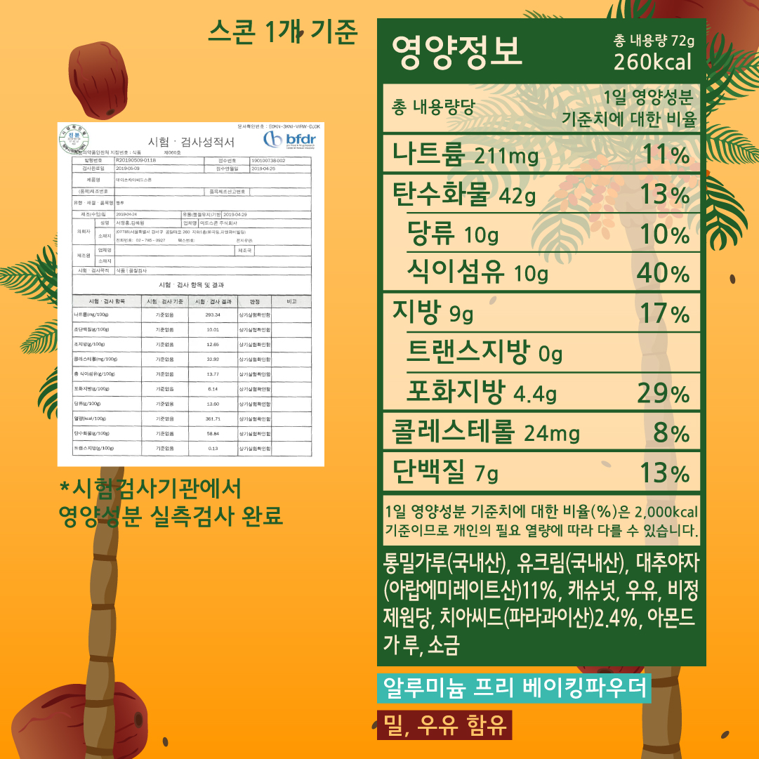 [할인]데이츠치아씨드스콘 8일 플랜