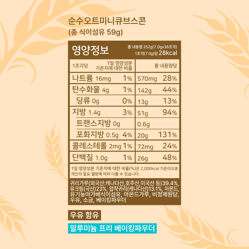 [하프팩]순수오트미니큐브스콘