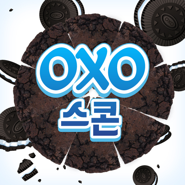 [할인]OXO스콘 8일 플랜
