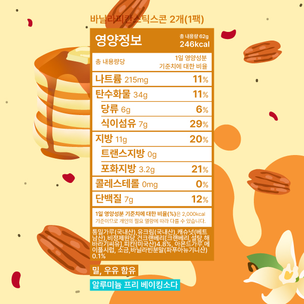 [세트]바닐라피칸스틱스콘