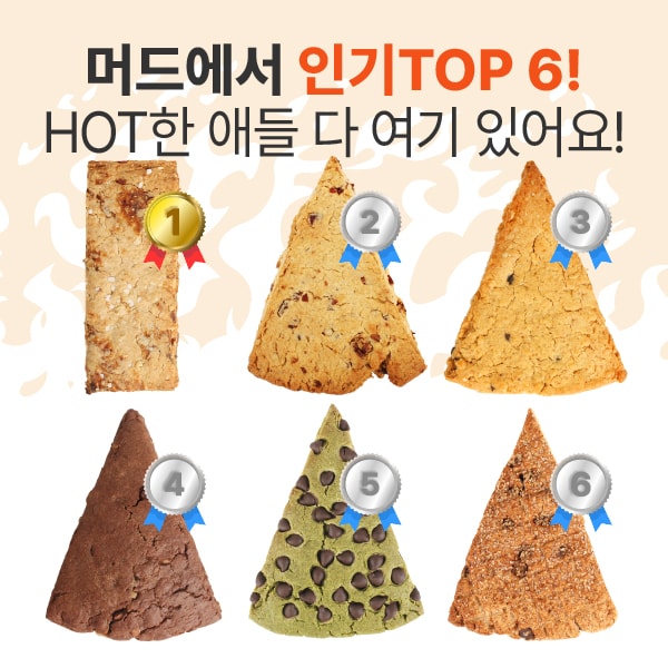 [할인]머드스콘 베스트 6