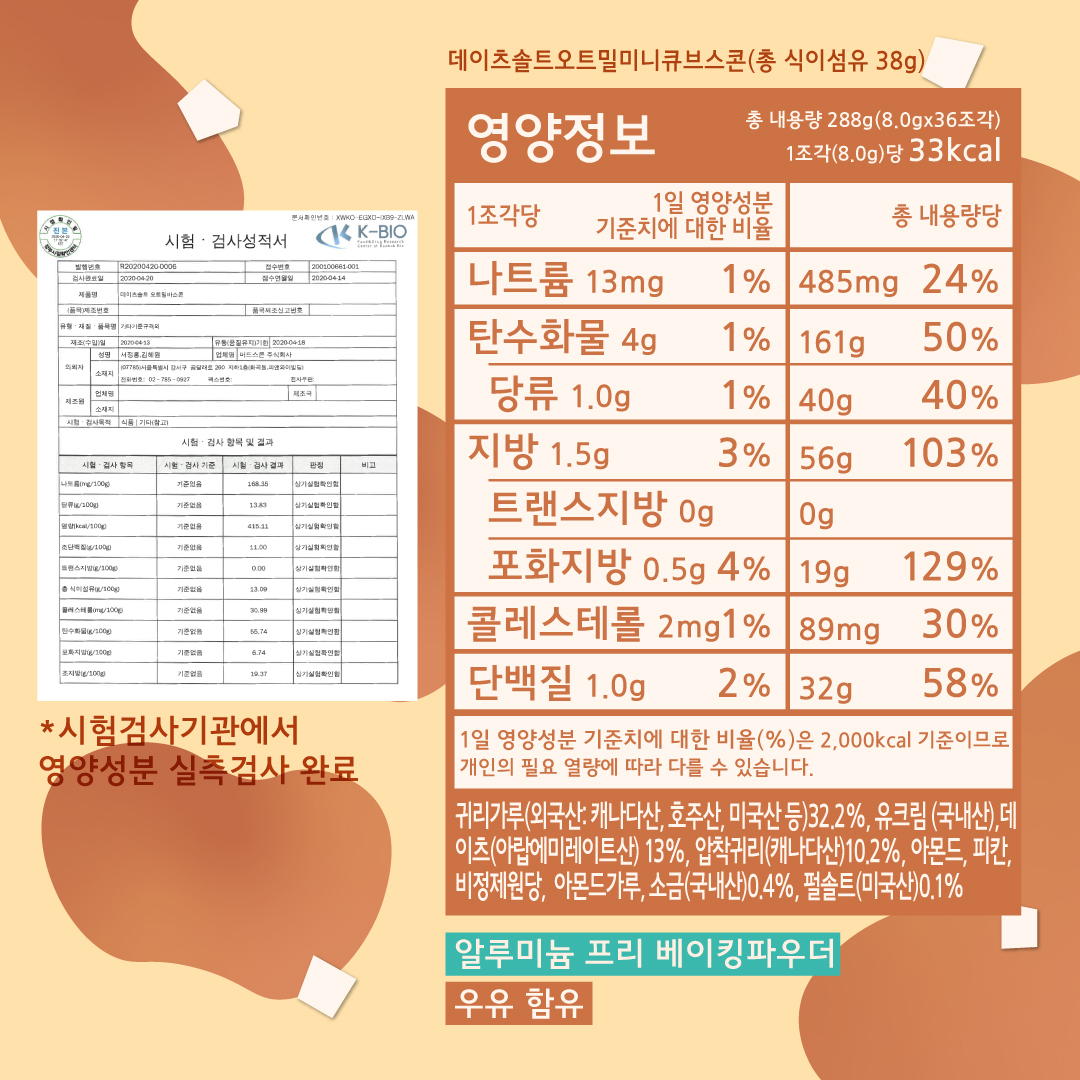 [하프팩]데이츠솔트미니큐브스콘