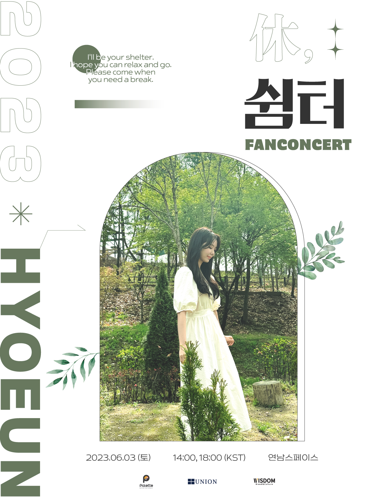 2023 효은 FAN CONCERT '休, 쉼터' - 1부