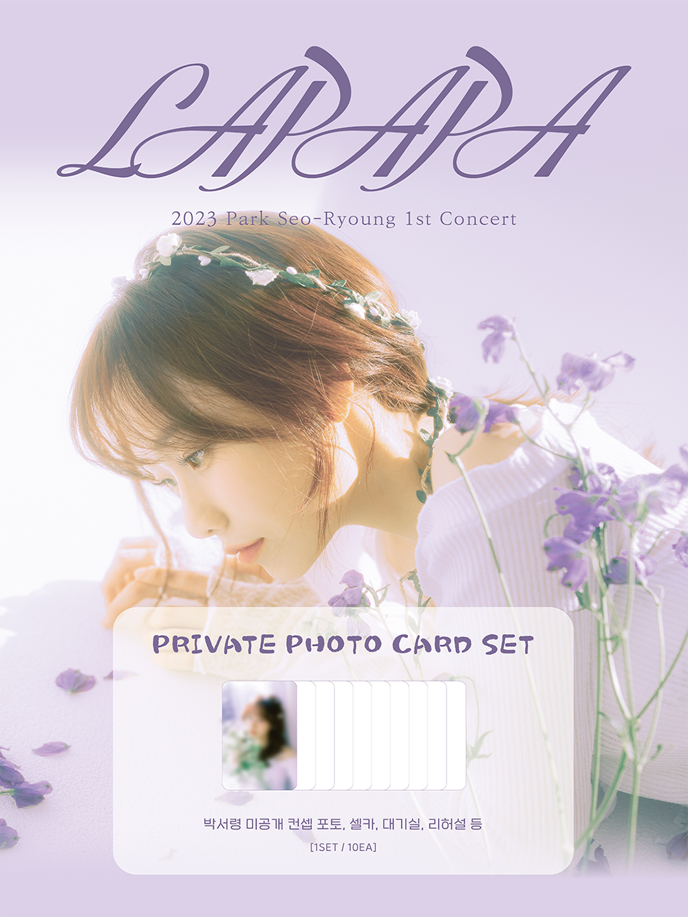 2023 박서령 1st Concert "LAPAPA" Private Photocard