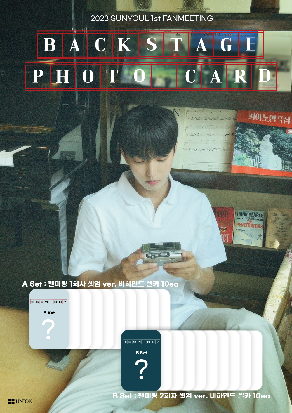 SUNYOUL '여름날의 라디오' BACKSTAGE PHOTOCARD