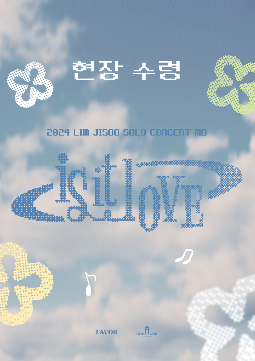 [현장수령] 2024 임지수 단독 콘서트 'is it love' OFFICIAL MD
