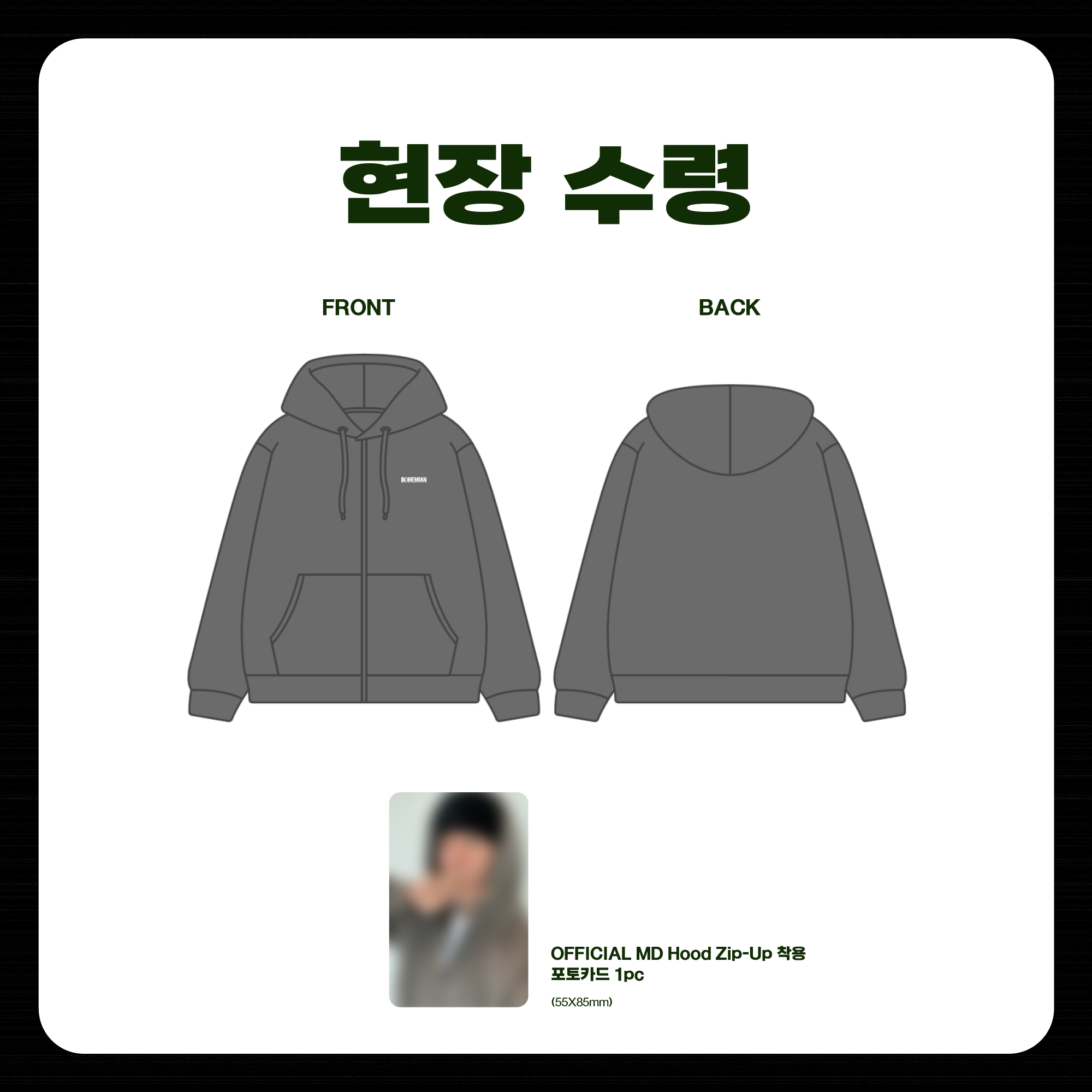 [현장 수령] 2024 SF9 YOUNGBIN FAN MEETING 'BOHEMIAN' OFFICIAL MD 후드 집업
