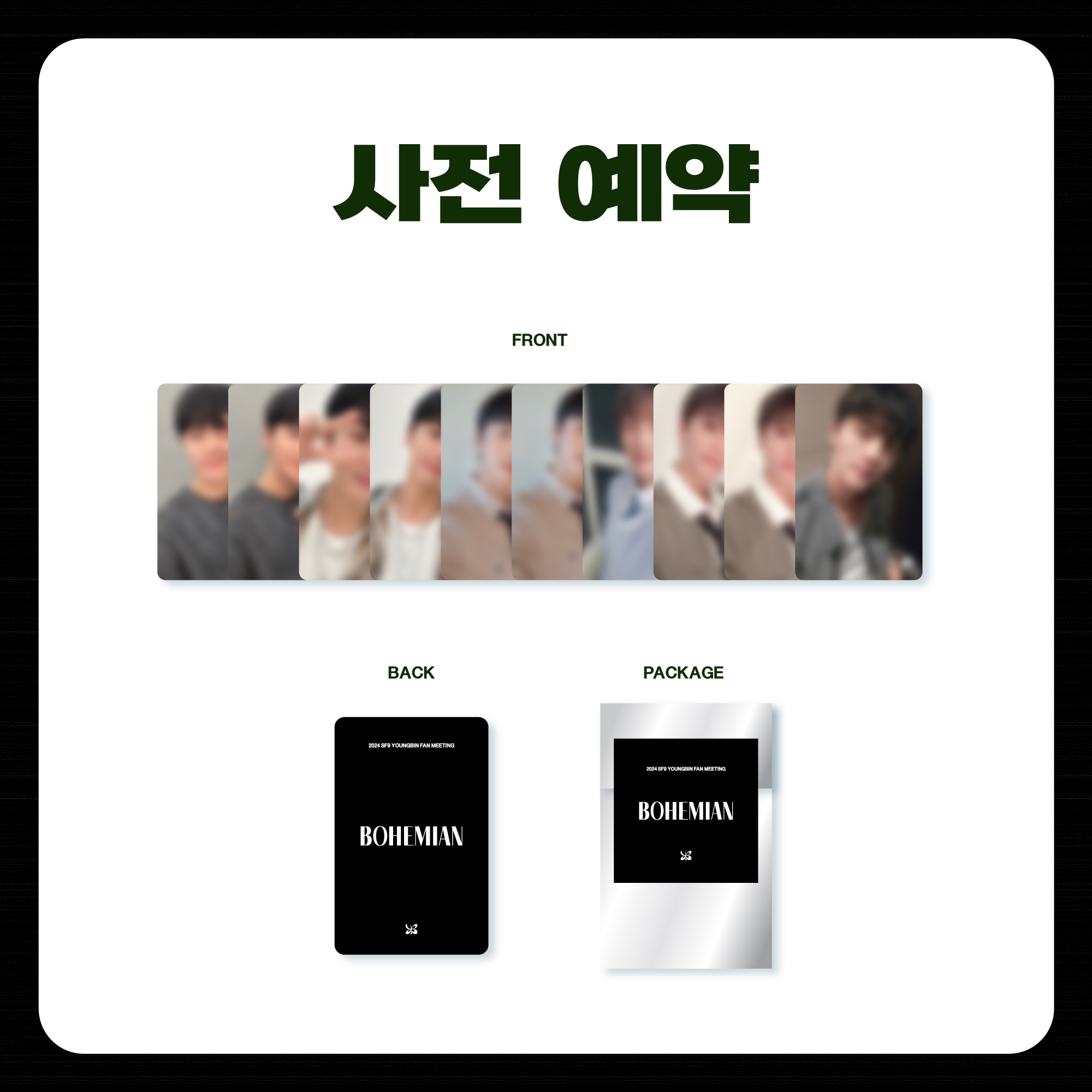 [사전 예약] 2024 SF9 YOUNGBIN FAN MEETING 'BOHEMIAN' OFFICIAL MD 트레이딩 카드