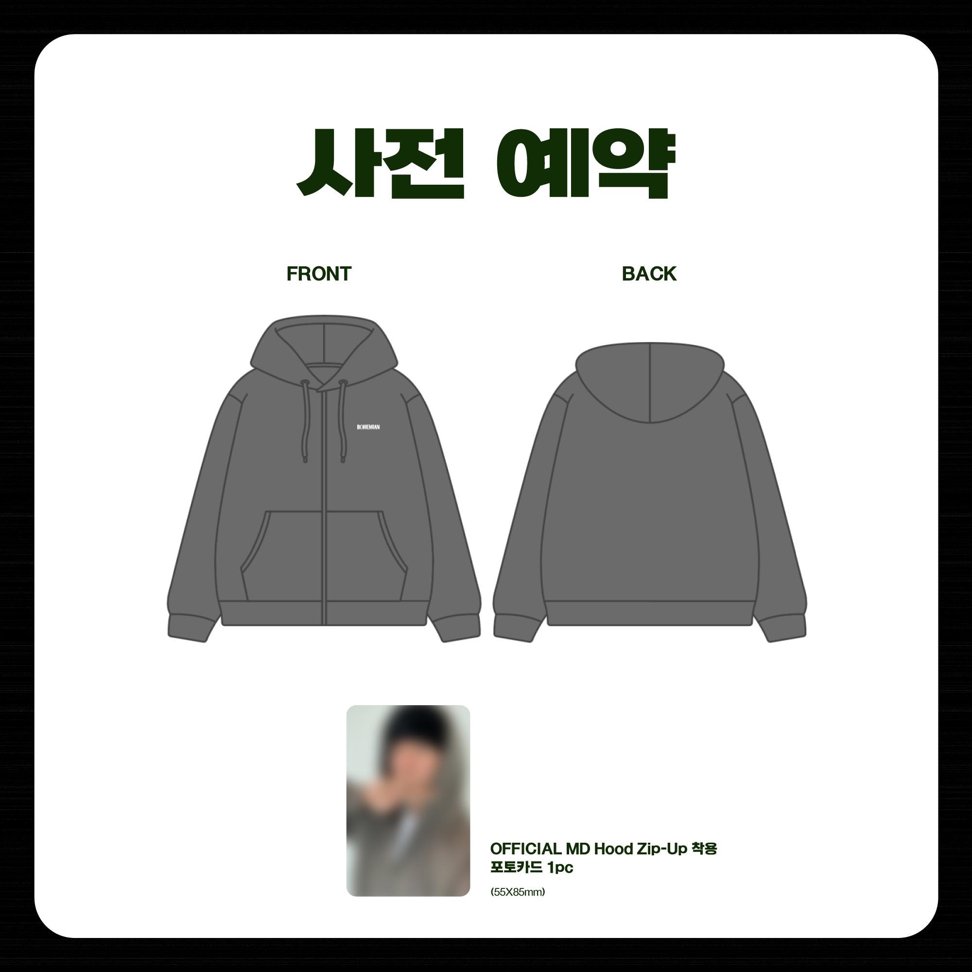 [사전 예약] 2024 SF9 YOUNGBIN FAN MEETING 'BOHEMIAN' OFFICIAL MD 후드 집업