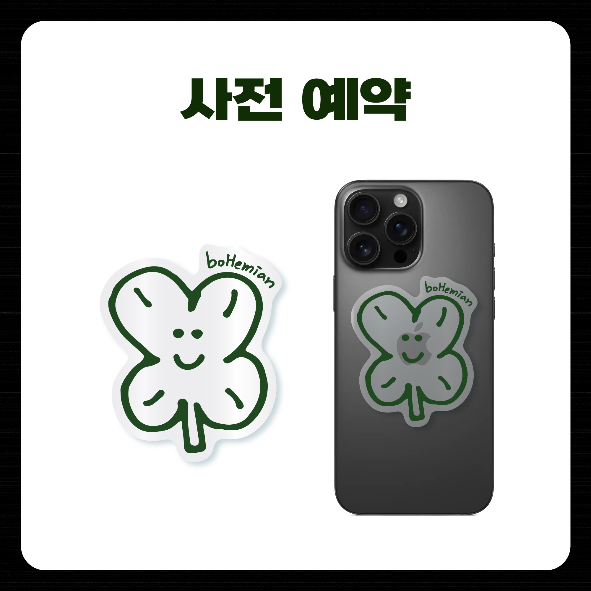 [사전 예약] 2024 SF9 YOUNGBIN FAN MEETING 'BOHEMIAN' OFFICIAL MD 클리어 스마트 톡