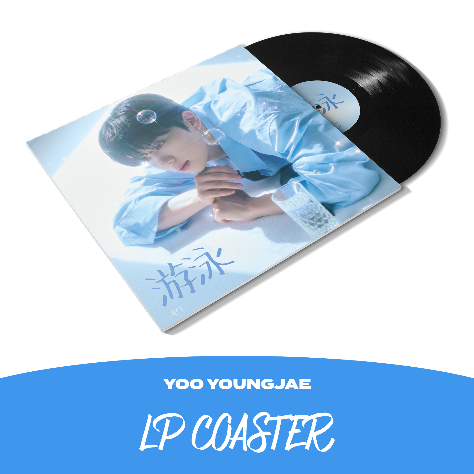 YOO YOUNGJAE NFC LP 코스터