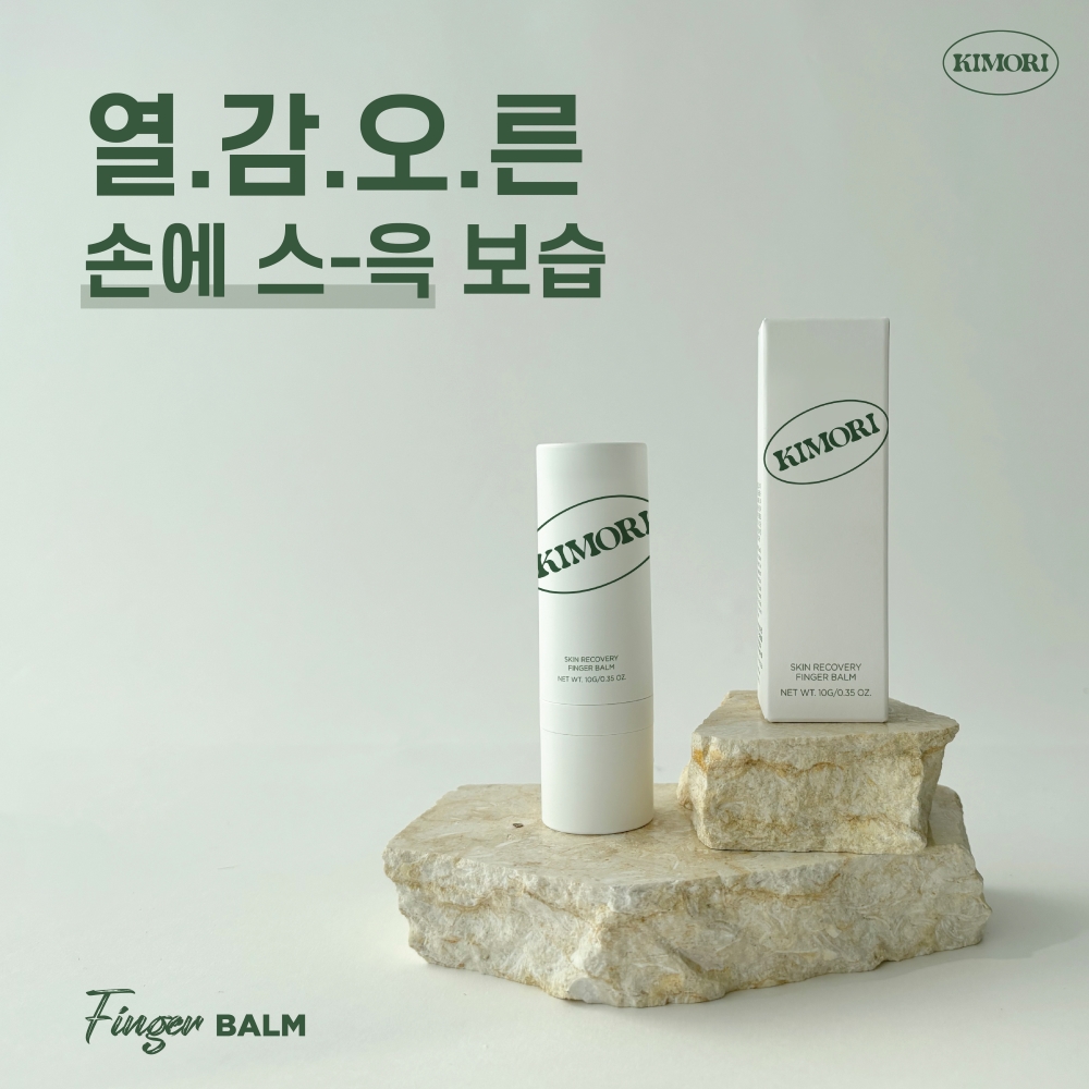 [굿바이세일] 키모리 스킨 회복 핑거밤 리커버리 크림