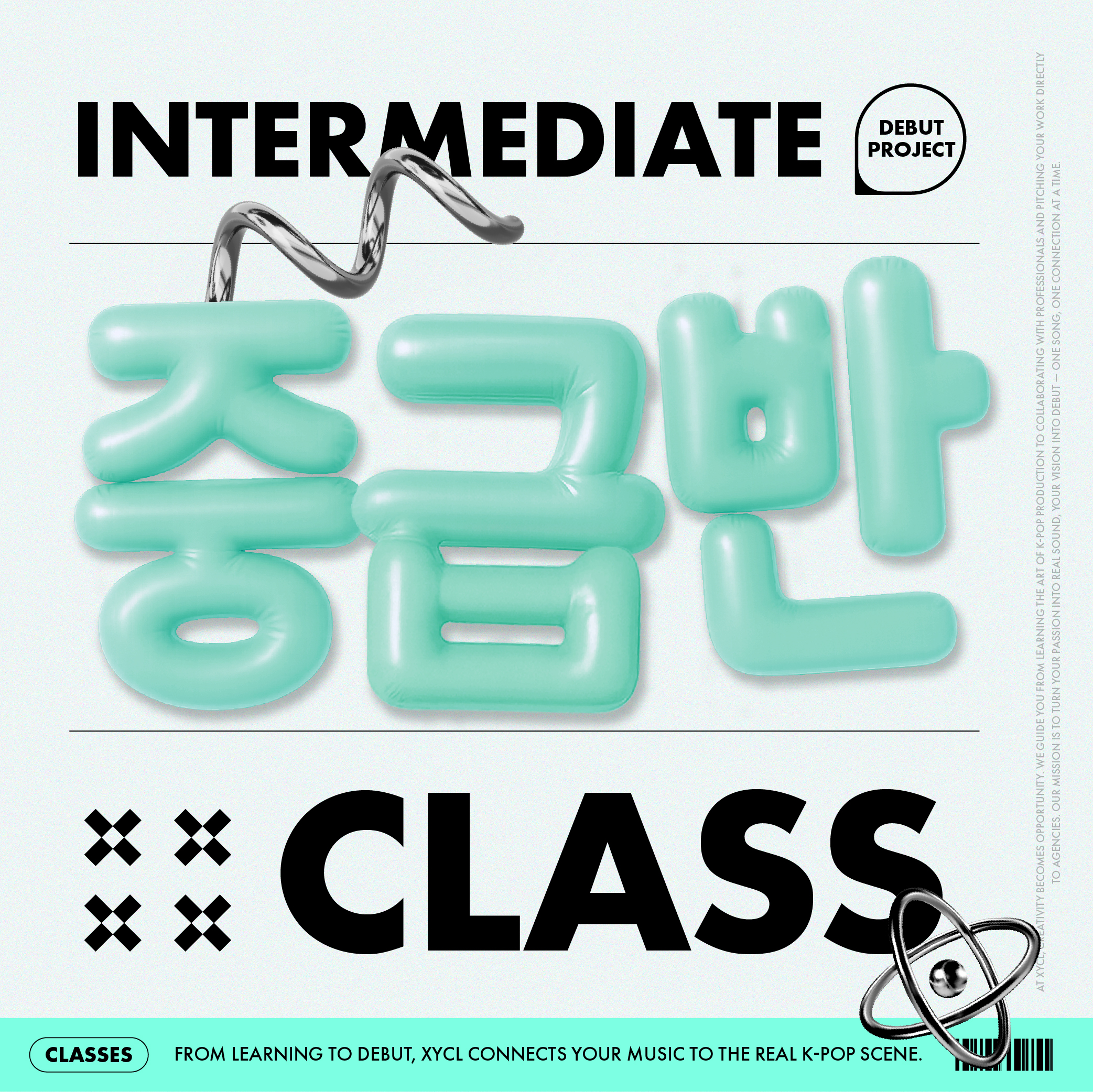 중급반