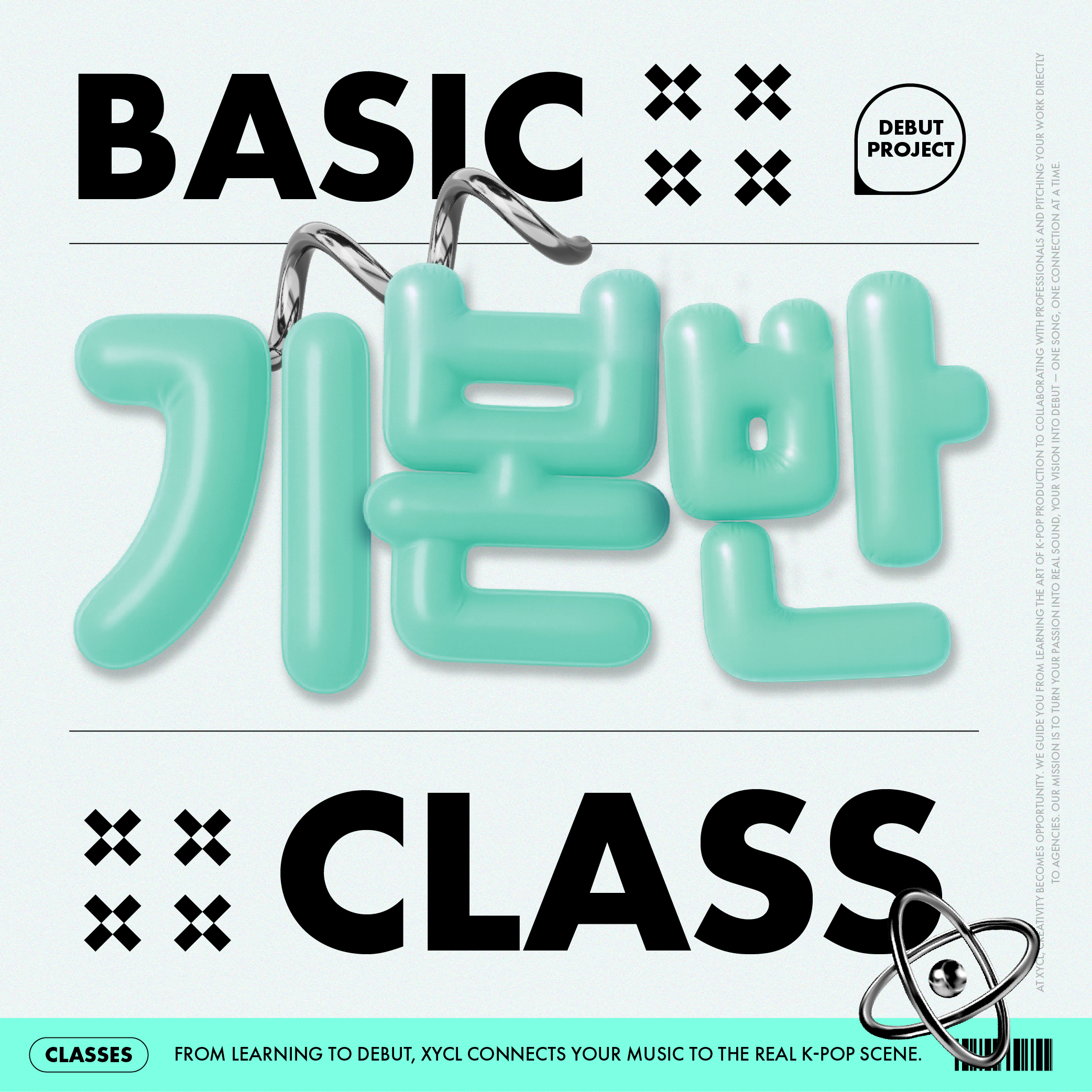 트랙 정규반