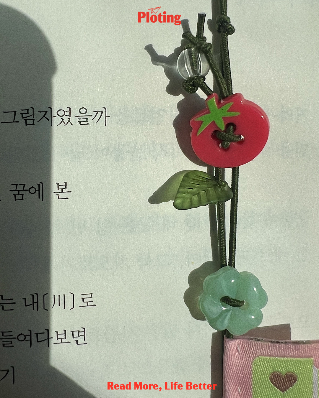 [유월은]단추수집북마크_토마토밭