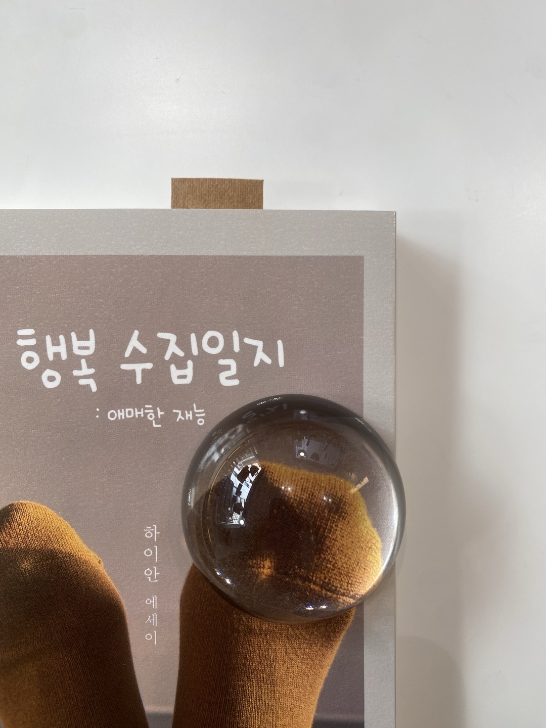 종이가죽 북마크(인덱스)