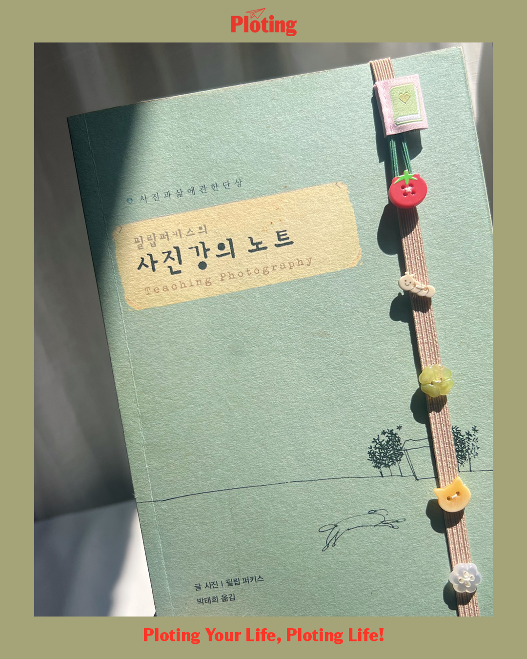 [유월은]단추수집북밴드_토마토나무